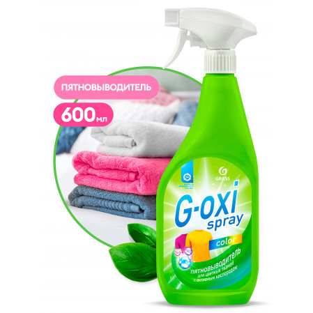Пятновыводитель для цветных вещей "G-oxi spray" 600мл