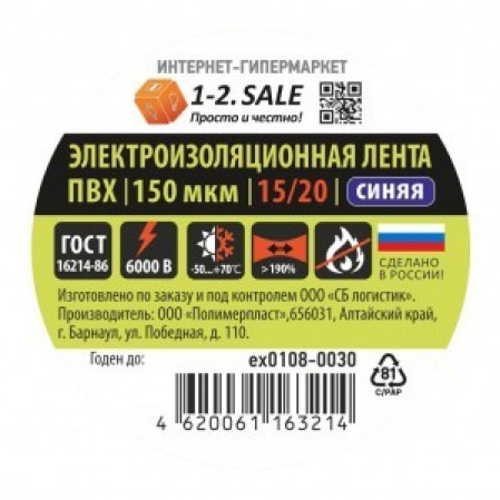 1-2.SALE изолента ПВХ 15/20 СИНЯЯ, 150мкм 0.15х15 мм, 20м ex0108-0030