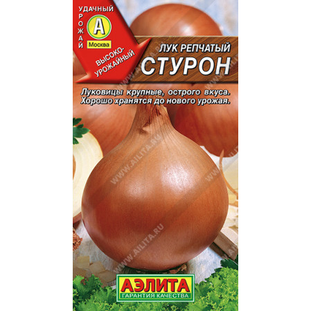 Лук репчатый Стурон среднеспелый 0,5г ЦП Аэлита, 252965
