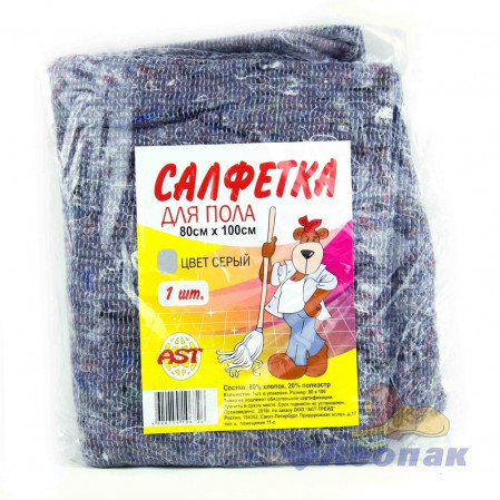 Салфетка (тряпка) д/пола 80*100см, хлопок, серая 180гр/м