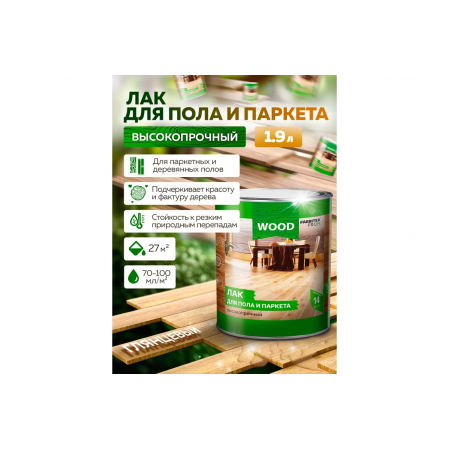Лак алкидный для пола и паркета 1.9л FARBITEX ПРОФИ WOOD