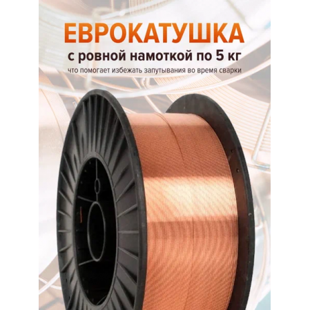 Проволока сварочная омедненная 0,8мм 5кг THQ-50C (ER70S-6) Bridge 1 шт.