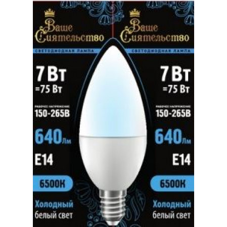 Лампа св/д свеча C37 E14 7W(640lm) 6500K 6K 100x37 матов, пласт/алюм. ВАШЕ СИЯТЕЛЬСТВО