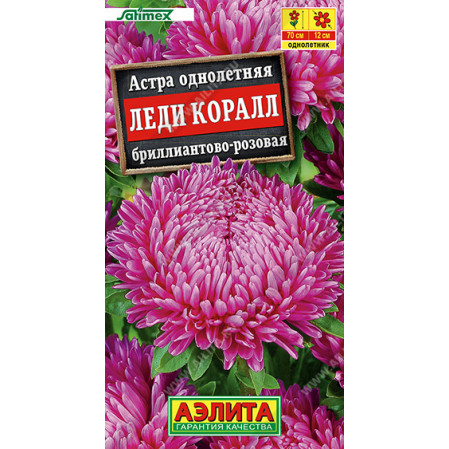 Астра Леди Коралл бриллиантово-розова 0,5 г ЦП Аэлита, 253459