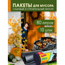Мешок для мусора Авикомп 80л, рулон 10шт, черные, арт.4562