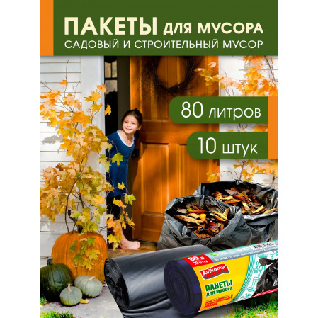 Мешок для мусора Авикомп  80л, рулон 10шт, черные, арт.4562