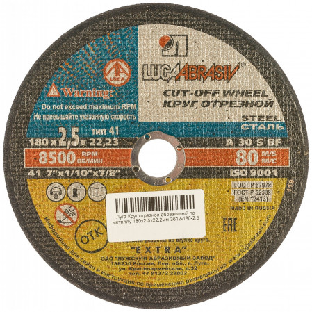 Круг отрезной А24 (14А) Luga180*2,5*22