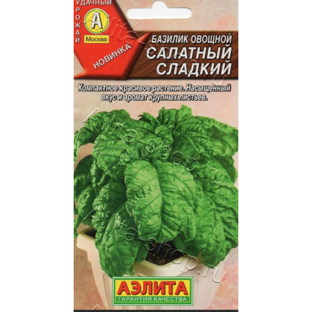 Базилик овощной Салатный сладкий 0,2г ЦП Аэлита, 252897