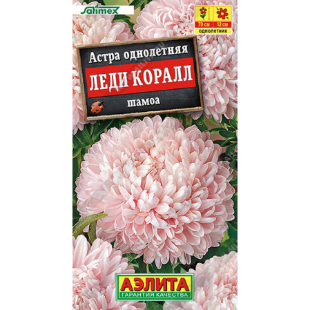 Астра Леди Коралл, шамоа 25шт ЦП Аэлита, 253188