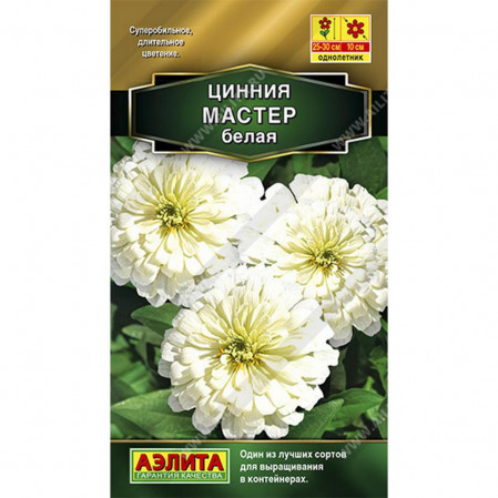 Цинния Мастер белая 0,2т ЦП Аэлита, 253369