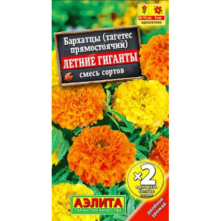 Бархатцы Летние гиганты смесь сортов 0,5 г ЦП Аэлита, 253463