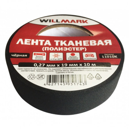 Изолента полиэстр 0,27*19*10м чер 11010К
