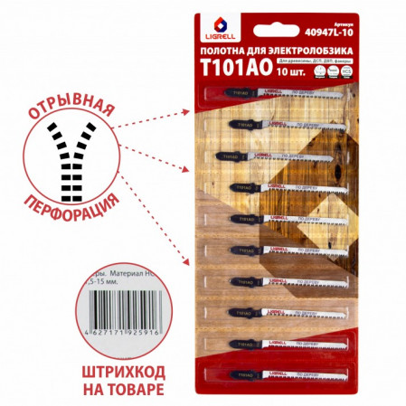 Полотна для лобзика LIGRELL Т101АО по дер 40947L-10