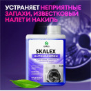 Очиститель для стиральных машин SkaleX 200мл