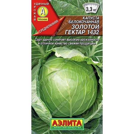 Капуста б/к Золотой гектар 1432 0,5г, среднеранняя (Аэлита), 092660