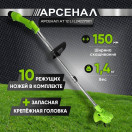 Триммер аккумуляторный Арсенал АТ 12 LI L24227001