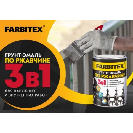 Грунт-эмаль по ржавчине 3в1 белый FARBITEX 1,8кг