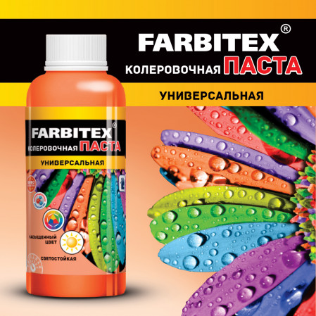 Паста колеровочная унив. мандариновый 0,1 Farbitex