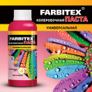 Паста колеровочная унив. рубин 0,1л ФАРБИТЕКС
