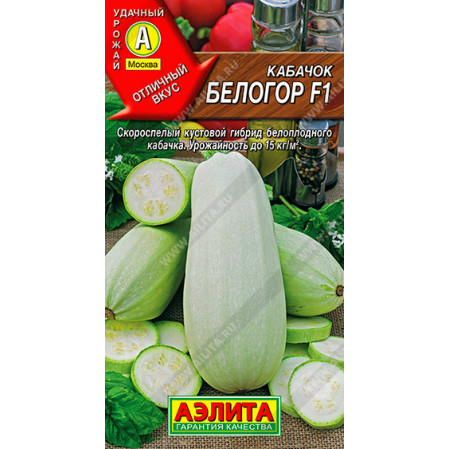 Кабачок белоплодный Белогор F1 2г Аэлита, 182420