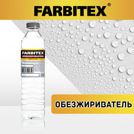 Обезжириватель 4,5л. ПЭТ FARBITEX