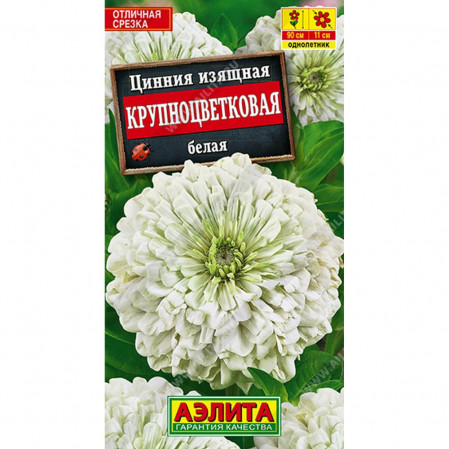 Цинния Крупноцветковая белая 0,3т ЦП Аэлита, 253360