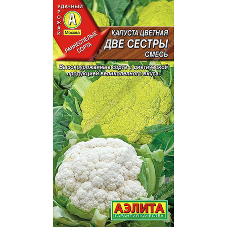 Капуста цветная Две сестры 0,3г, раннеспелая (Аэлита), 138277
