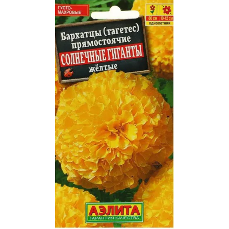 Бархатцы Солнечные гиганты жёлтые 0,3г ЦП Аэлита, 253221