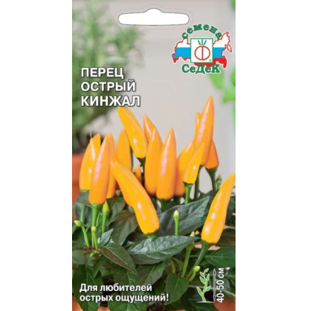 Перец острый Кинжал 0,2г среднеспелый ЦП СеДеК, 252632