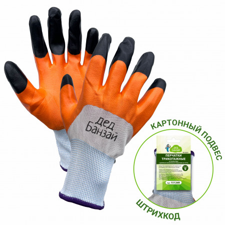 Перчатки (полиэст)дв.нитр.покр 1 ПАРА 9 ДБ 15126К
