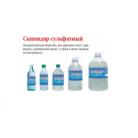 Скипидар сульфатный ПЭТ Красноярск 0,45л
