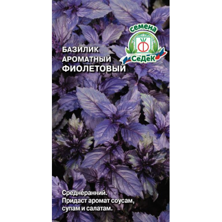 Базилик Фиолетовый 0,2г среднеранний БП СеДеК, 252589