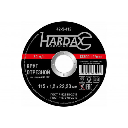 Круг отрезной по металлу HARDAX А60 R BE/41 115*1,2*22,23ММ