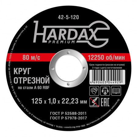 Круг отрезной по металлу HARDAX А60 R BE/41 125*1*22,23ММ