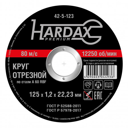 Круг отрезной по металлу HARDAX А60 R BE/41 125*2*22,23ММ