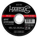 Круг отрезной по металлу HARDAX А60 R BF/41 125*1,6*22,23мм, 42-5-124