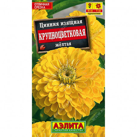 Цинния Крупноцветковая жёлтая 0,3г ЦП Аэлита, 253362