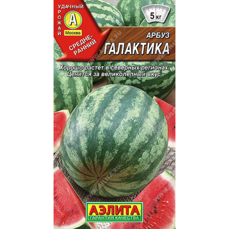 Арбуз Галактика 1г, раннеспелый, Аэлита, 143329