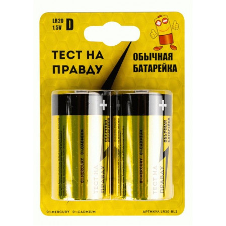 Элемент питания Тест на правду LR20/373 BL2