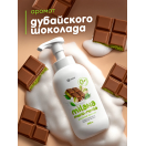Мыло-пенка "Milana" Дубайский шоколад 500мл