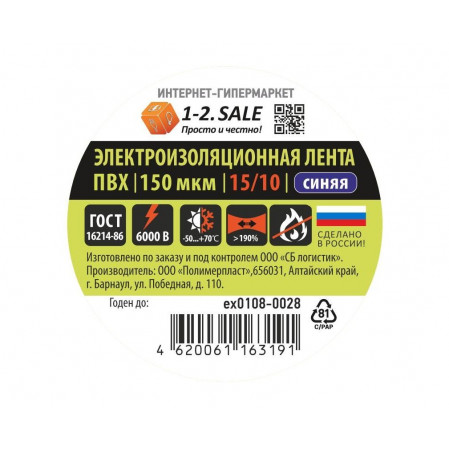 Изолента ПВХ 15/10 СИНЯЯ, 150мкм, 0,15*15мм, 10м, ex0108-0028, 1-2.sale, 775748