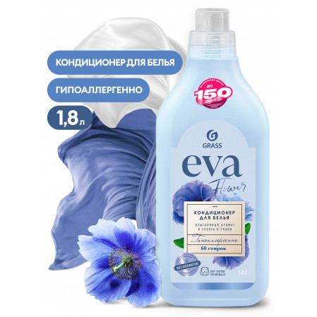 Кондиционер для белья "EVA" flower концентрированный 1,8л