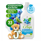 Кондиционер для белья GRASS Crispi, свежесть чувств, концентрат 1л., 60525
