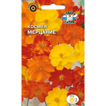 Космея Мерцание сульфуриус жёлто-оранж смесь 0,15г ЦП СеДек, 252839