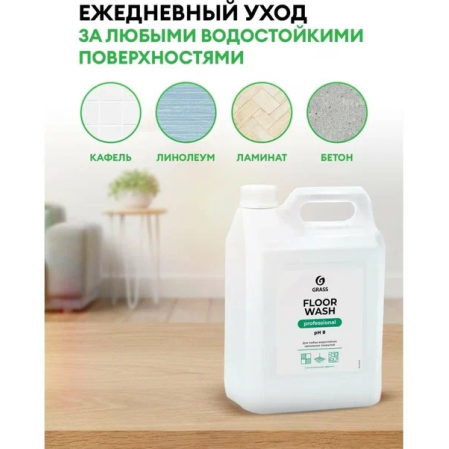 Нейтральное средство для мытья пола "Floor wash" 1л