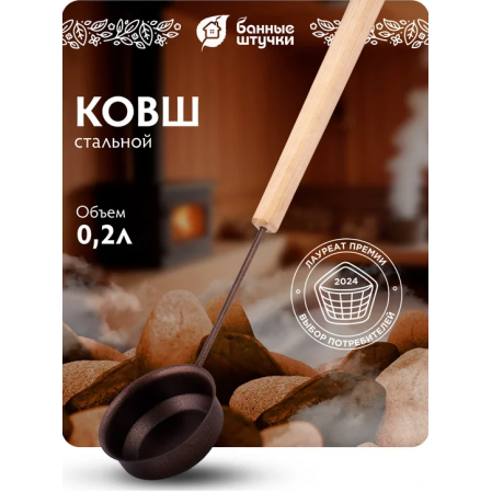Ковш 0,2 л, "Русич", 51 см, 82083