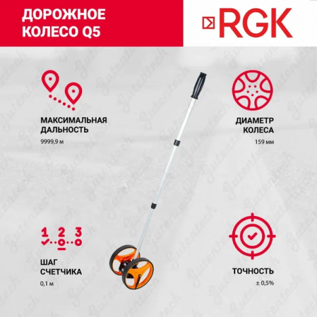 Дорожное колесо RGK Q5