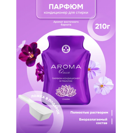 Арома Квин Парфюм-кондиционер д/стирки в гранулах Очарование 210г