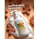 Мыло-пенка "Milana" Имбирный пряник 500мл