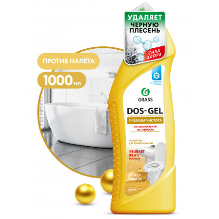 Средство моющее GRASS Dos-GEL Premium 1000мл